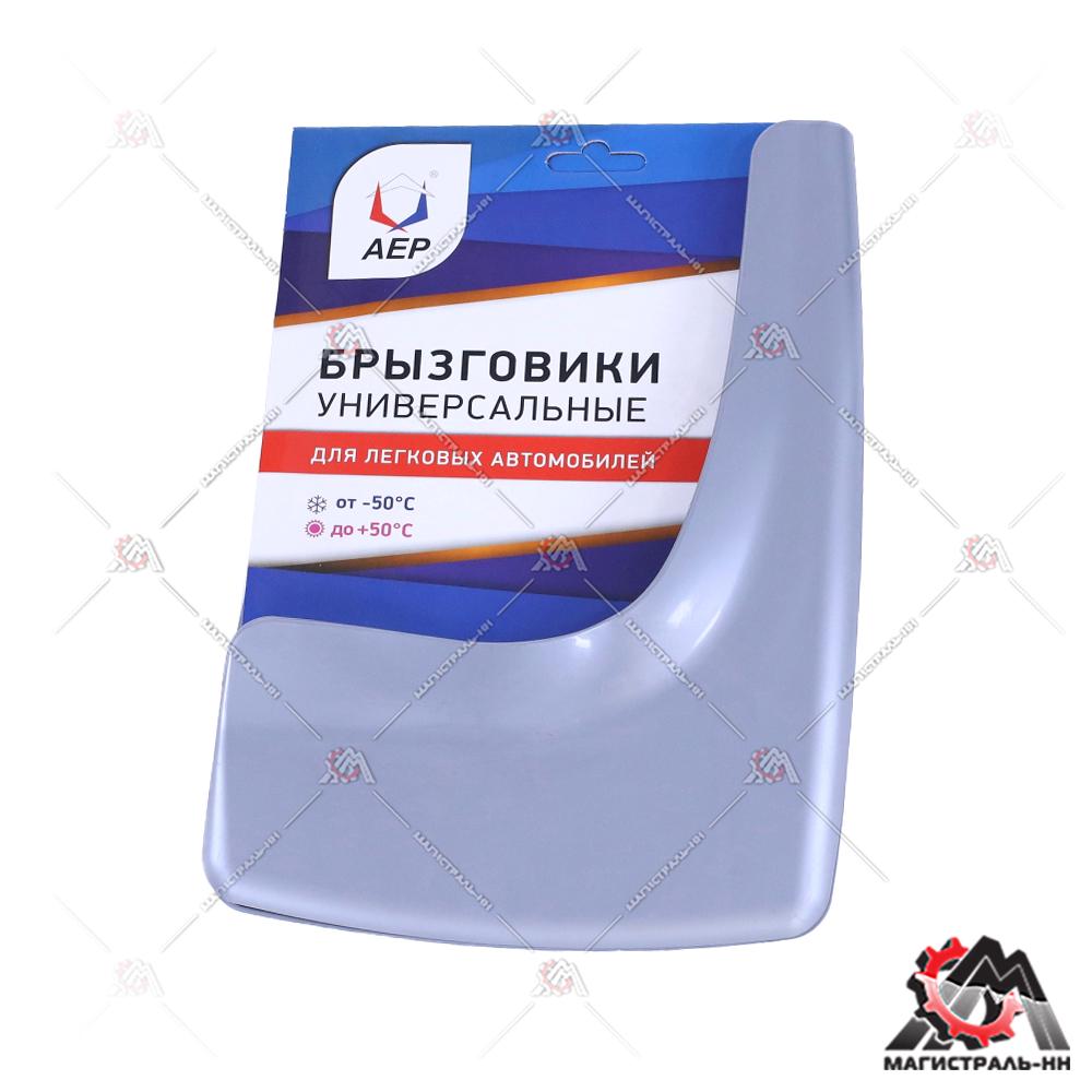 Брызговик колеса универсальный серебристый металлик (кт. 2шт.) АЕР
