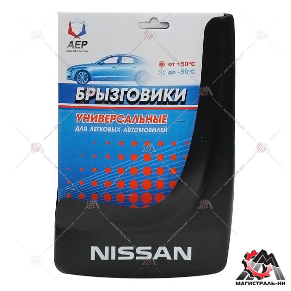 Брызговики колеса модельные NISSAN  (кт. 2шт.) АЕР