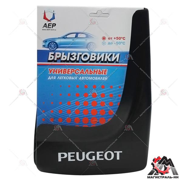 Брызговики колеса модельные PEUGEOT  (кт. 2шт.) АЕР