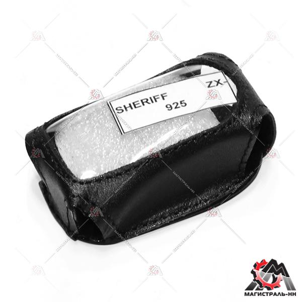 Чехол брелка а/сигнализации черный (кожа,кобура) SHERIFF ZX-925/1055
