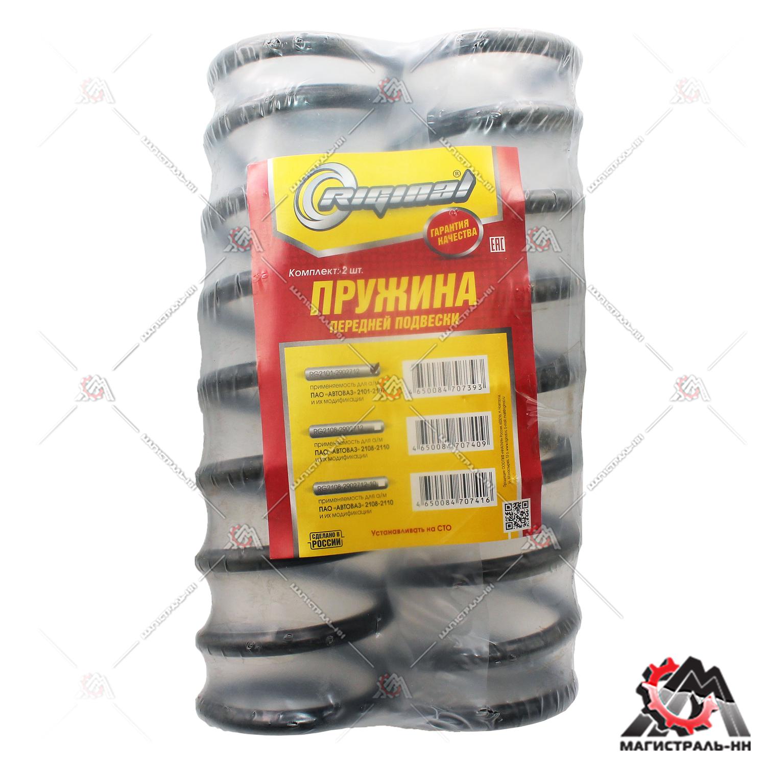 Пружина подвески передней ВАЗ-2101-07 (1шт.) Riginal (желтая маркировка)