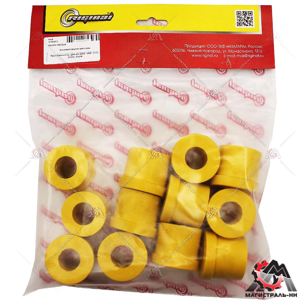 Втулка рессоры УАЗ (кт 12 шт) (полиуретан) Riginal