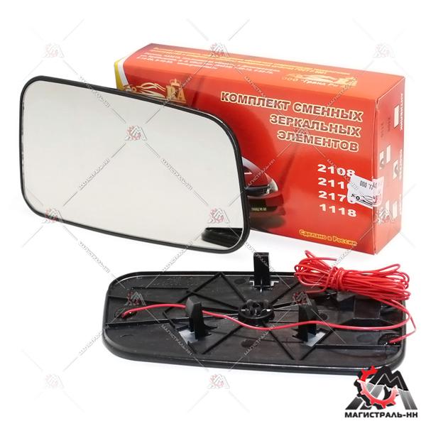 Элемент зеркальный ВАЗ-2110 к-т ОБОГРЕВ сфер в кор."ГРА" Гранд Ри Ал