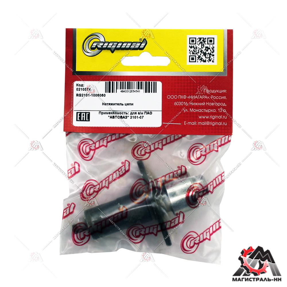 Натяжитель цепи ВАЗ-2101-07 Riginal