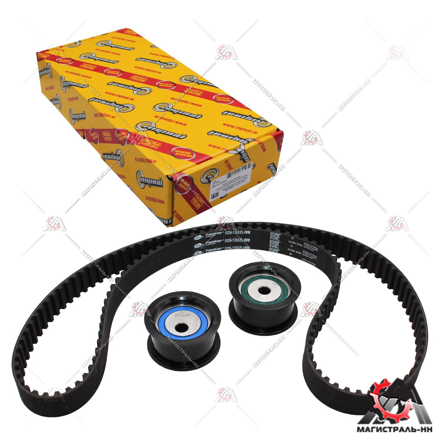 Комплект ГРМ ВАЗ-2110-12 16 кл. (ремень Gates+2 ролика) Riginal