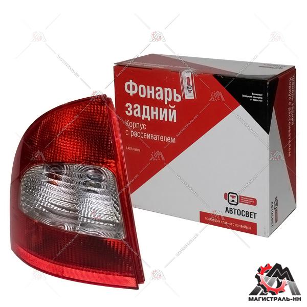 Фонарь задний левый ВАЗ-1118 Т (Автосвет) (упак. ОАТ)