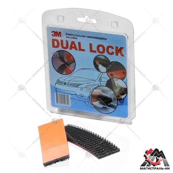 Застежки самоклеющиеся Dual Lock 2 шт.* 8см.(16 см.) ЗМ