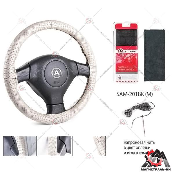 Оплётка руля "Autoprofi" на шнурке, кожа, перфорированная (черный) М