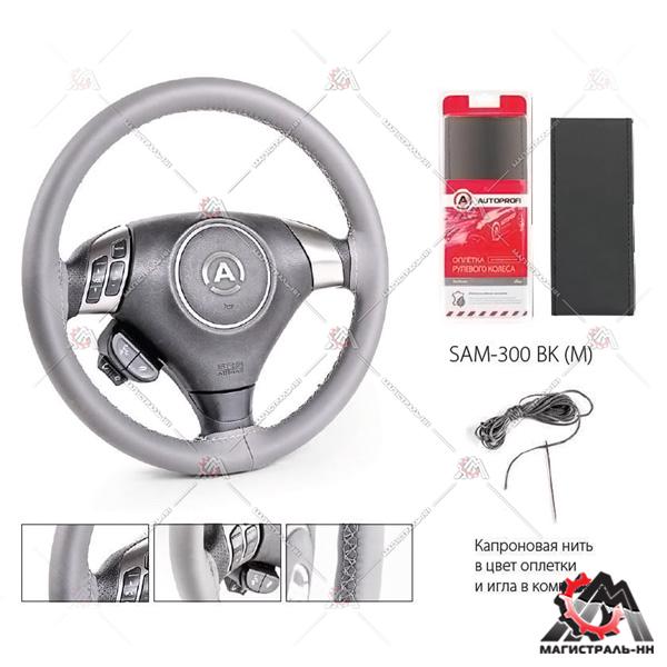 Оплётка руля "Autoprofi" на шнурке, композитная кожа (черный) М