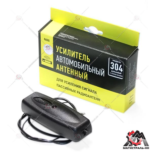 Усилитель антенны автомобильный"Триада-304" 24 дБ АМ УКВ и FM с отключением усиления