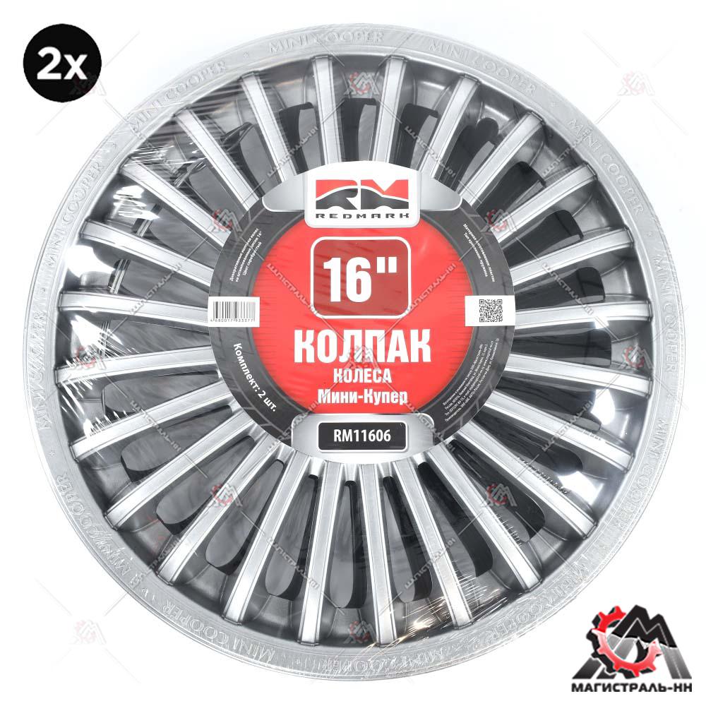 Колпак колеса R16 Мини-Купер иномарки (пруж) кт 2 шт. REDMARK