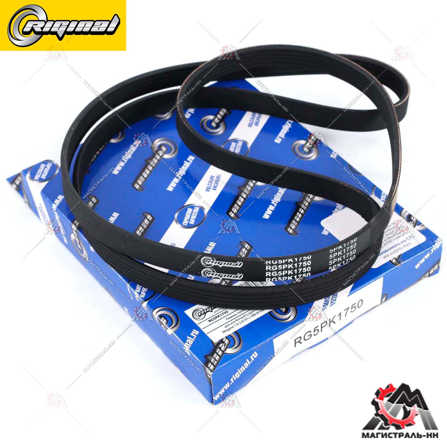 Ремень поликлиновой 5PK1750 Renault Logan/Laguna/Megane 1.4-2.0i MB W168 1.4(гарантия 2 года)RIGINAL