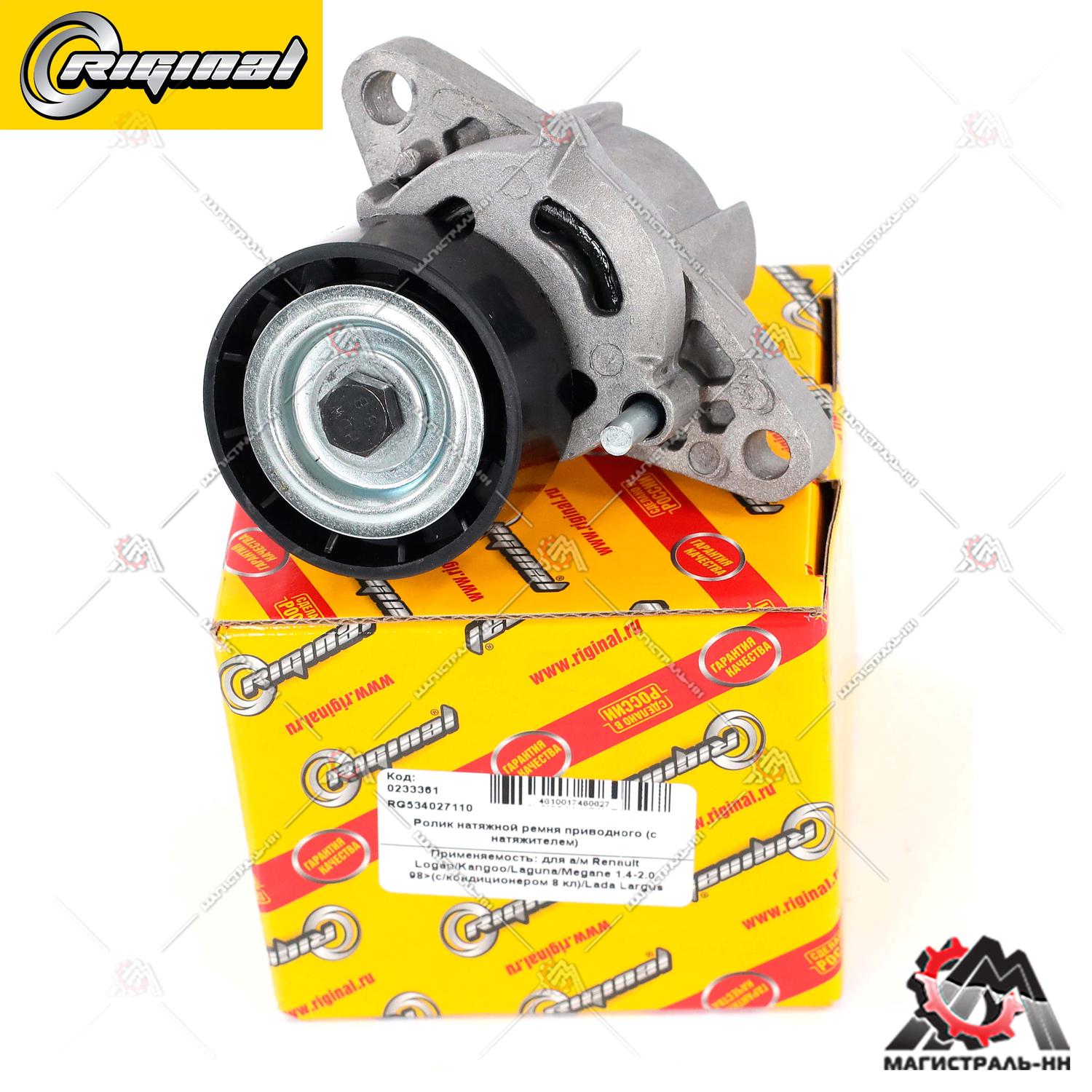 Ролик натяжной ремня приводн. 8 V (с/конд) Renault Logan/Megane 1.4-2.0 98>/LADA LARGUS RIGINAL
