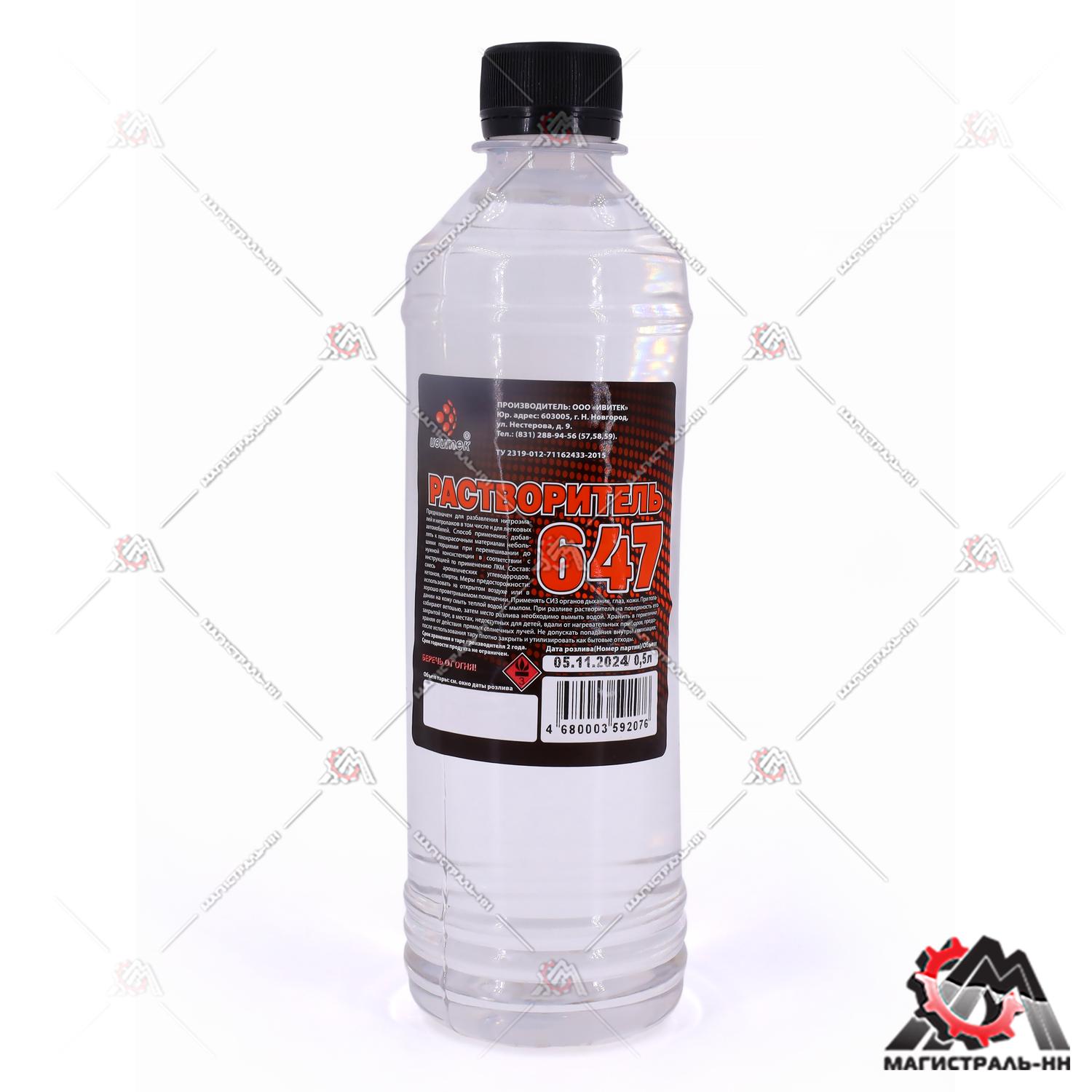 Растворитель №647 0,5 л. ПЭТ (ИВИТЕК)