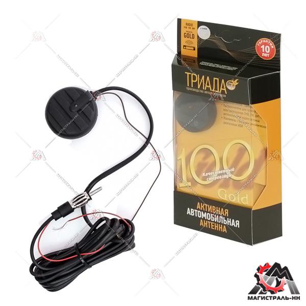 Антенна автомобильная активная "Триада-100 Gold"