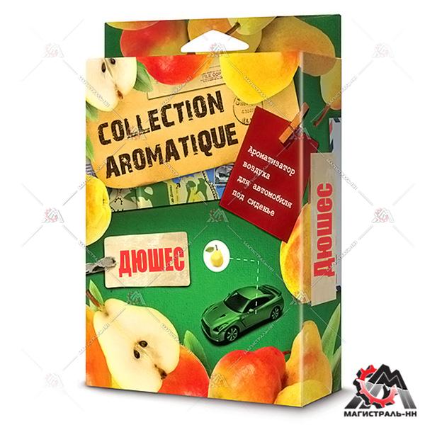 Ароматизатор FOUETTE "Collection Aromatique" "Дюшес" СА-6 под сиденье 200 мл 