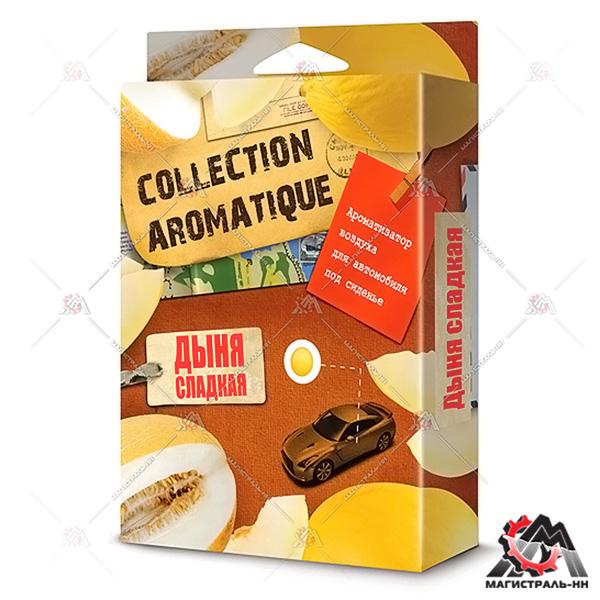 Ароматизатор FOUETTE "Collection Aromatique" "Дыня сладкая" СА-7 под сиденье 200 мл 