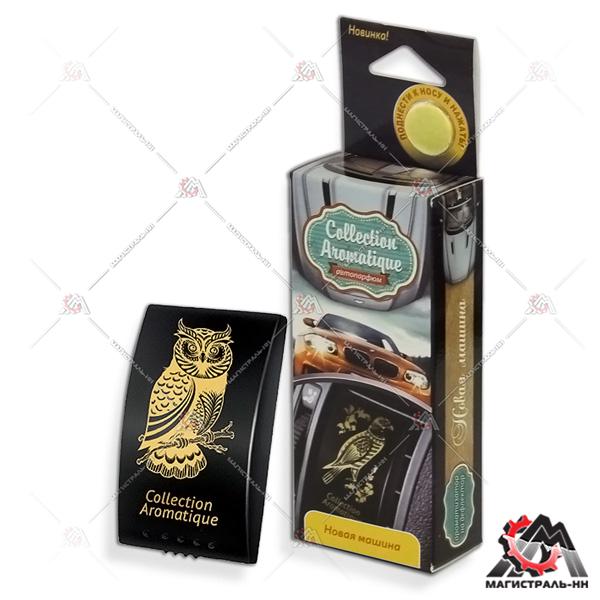 Ароматизатор FOUETTE "Дороги мира" "Новая машина" D-42 на дефлектор, box