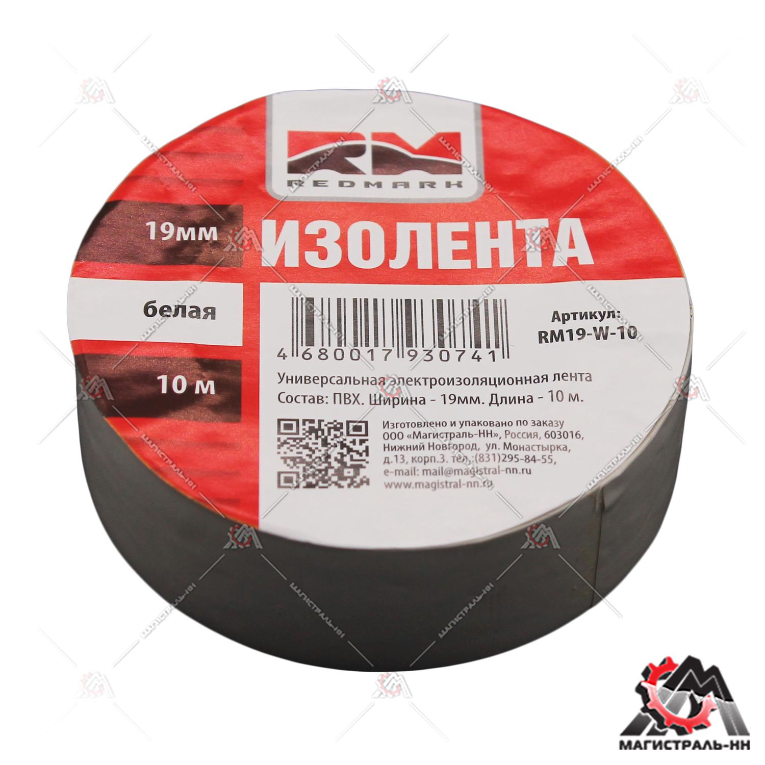 Изолента 19 мм х 10 м, цв. белый "RedMark"