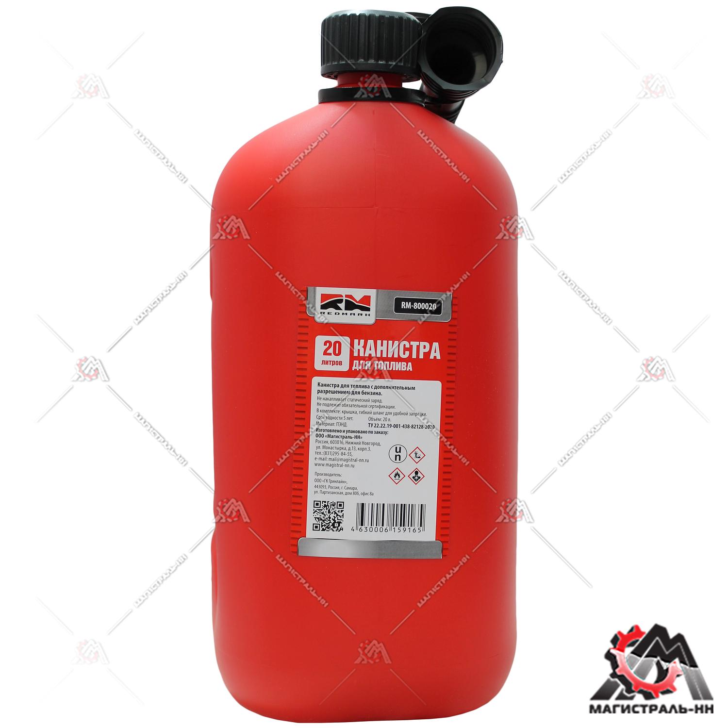 Канистра 20 л (п/эт.) под ГСМ с заливным устройством (красная)"RedMark"