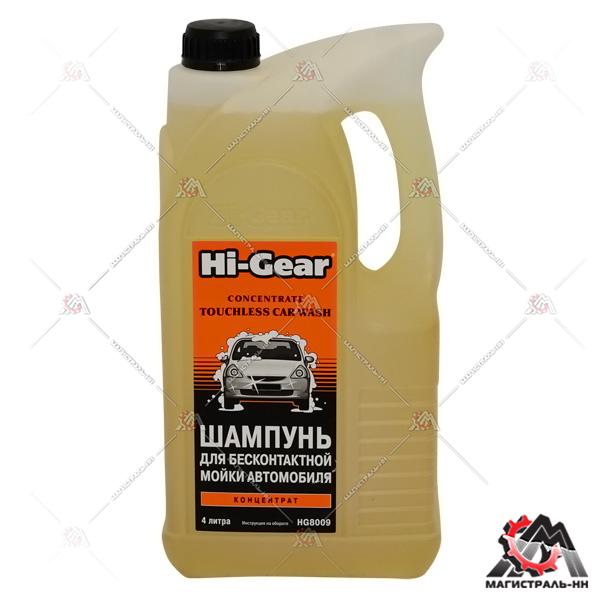 Автошампунь для бесконтактной мойки Hi-Gear 4 л.