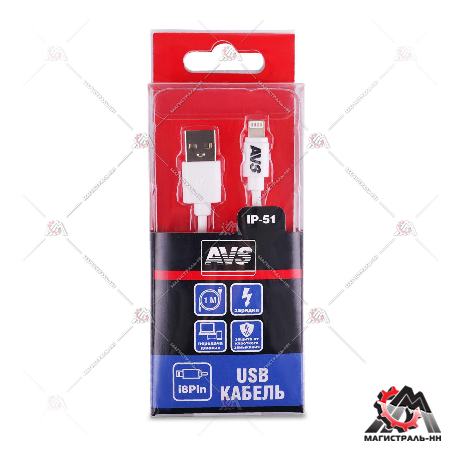 Кабель для iphone 5 (1м) IP-51 AVS