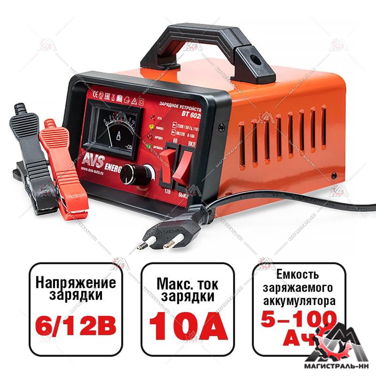 Устройство зарядное для АКБ AVS BT-6025 (10A) 6/12V