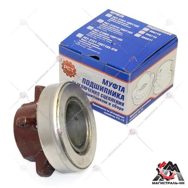 Муфта выжимная с подшипником в сборе УАЗ-469, 452 (подшипник 688911) РСТ