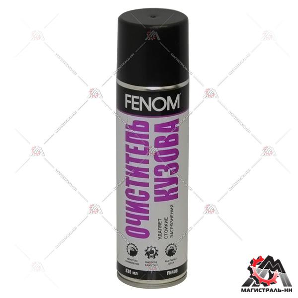 Очиститель кузова FENOM 335мл