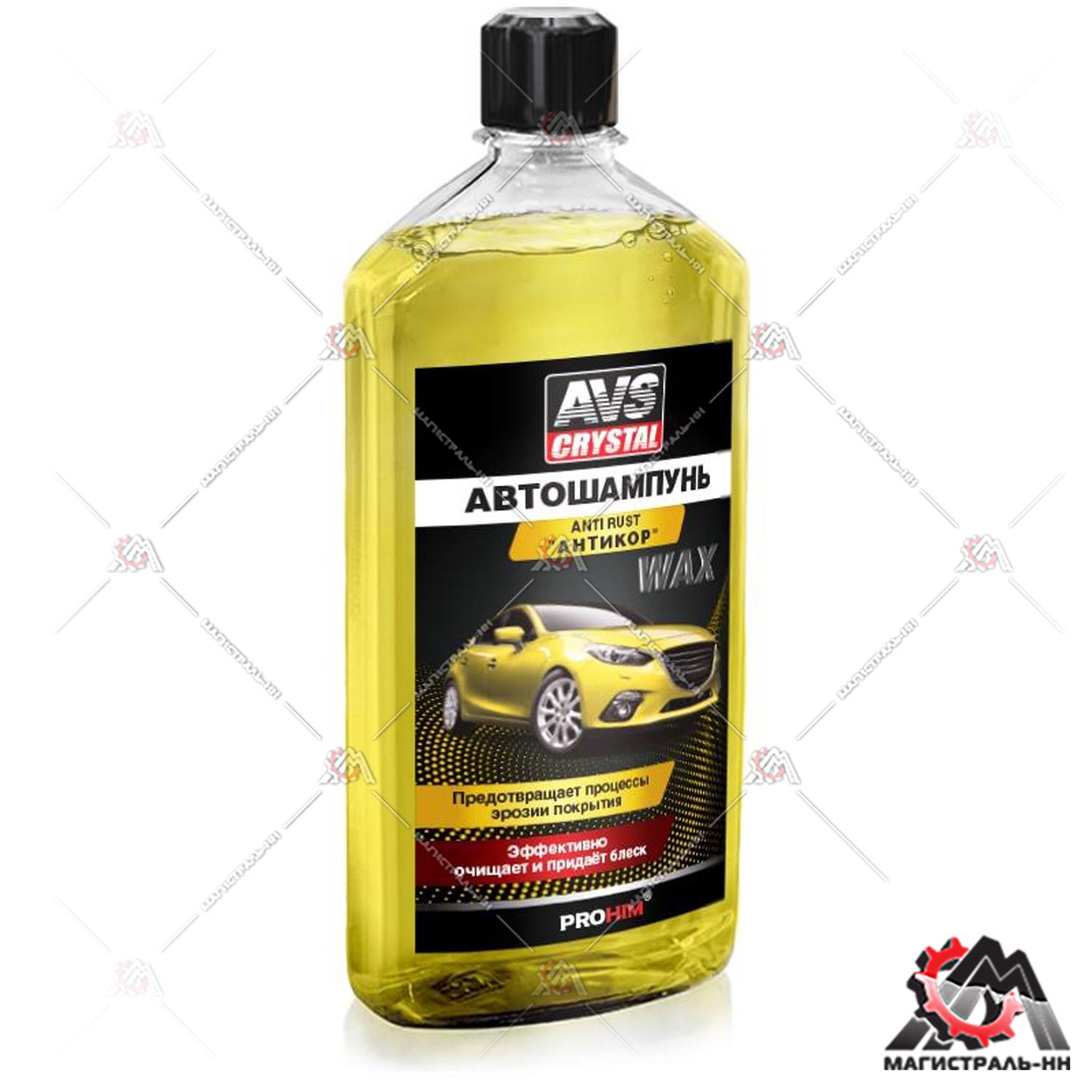 Автошампунь "Антикор" 500 мл. AVS AVK-003