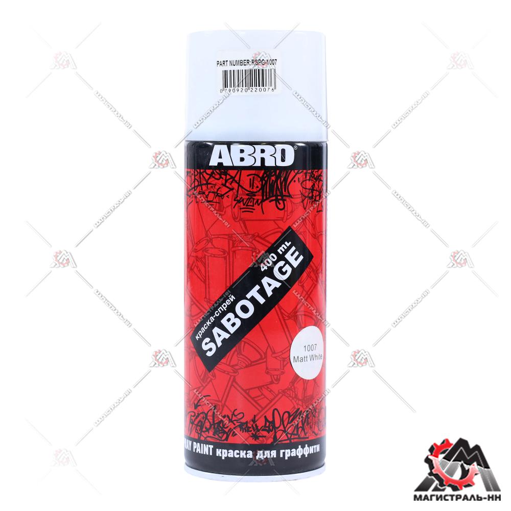 Краска автомобильная аэрозоль "Белый матовый 1007" ABRO SABOTAGE 400 мл