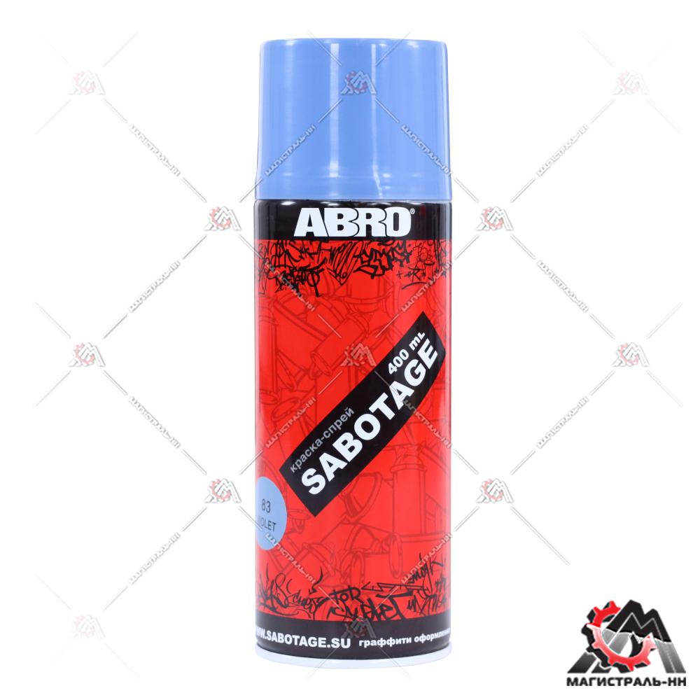 Краска автомобильная аэрозоль "Фиалковый 83" ABRO SABOTAGE 400 мл