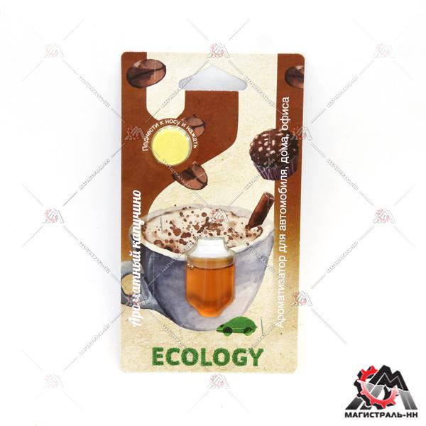Ароматизатор FOUETTE "Ecology" мембранный "Ароматный капучино" E-04