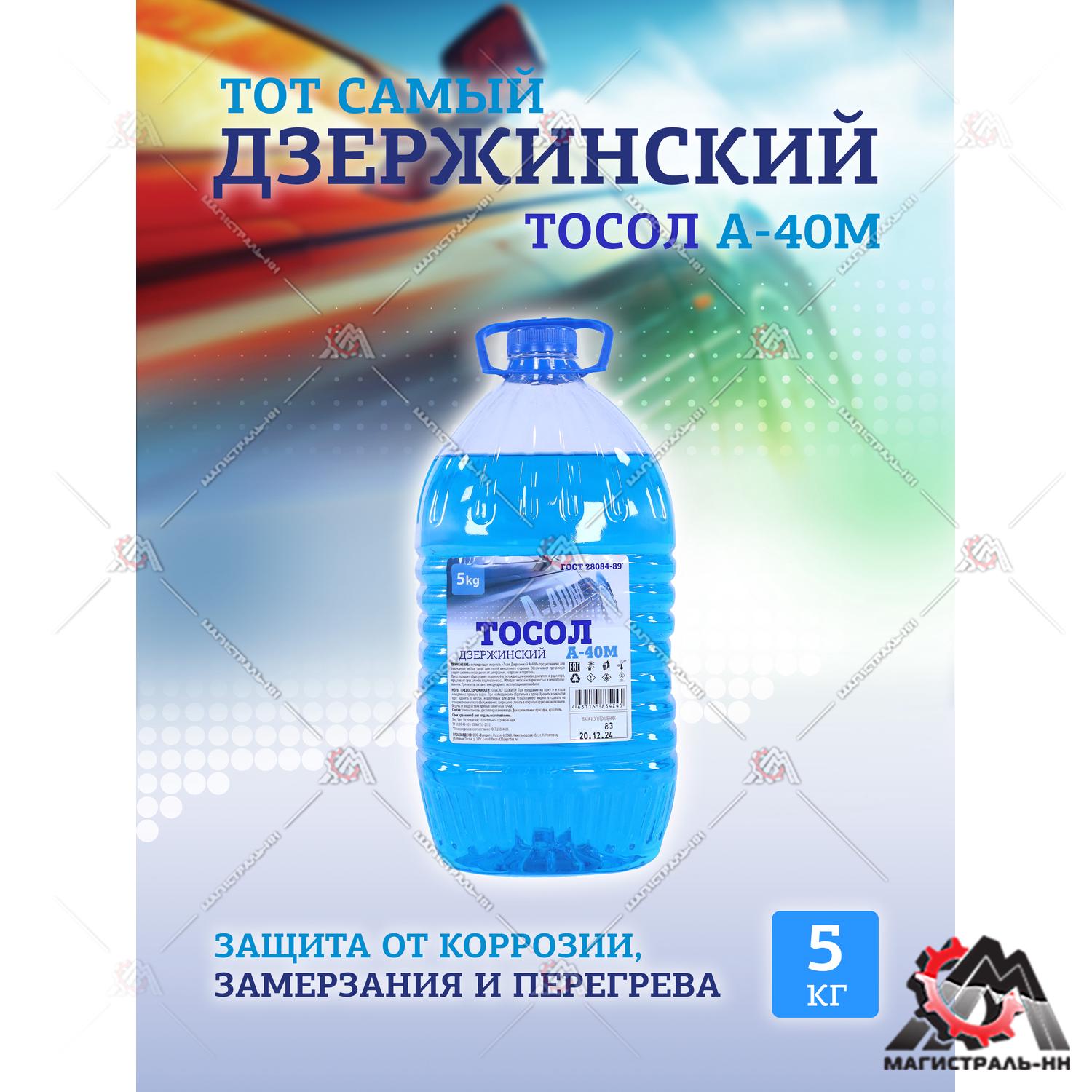 Жидкость охлаждающая "Тосол Дзержинский ГОСТ" А-40 5 кг (бутылка ПЭТ)