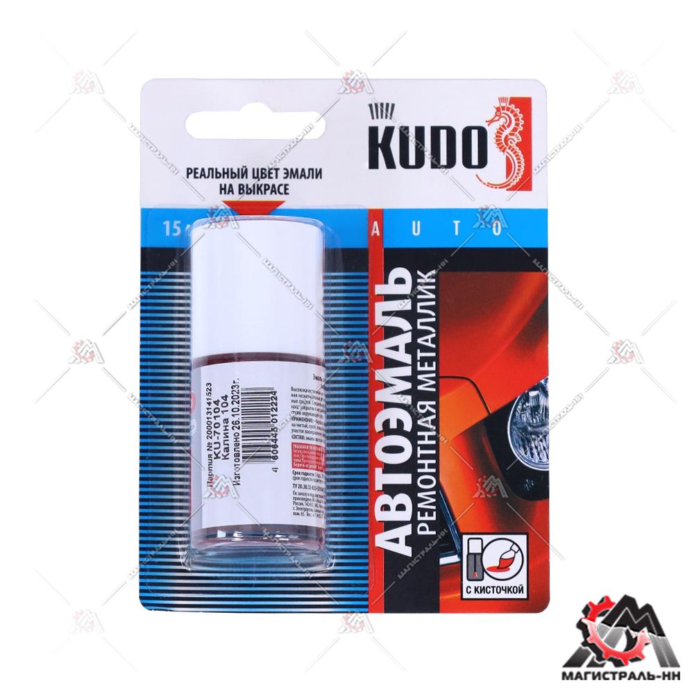 Подкраска автомобильная "Калина 104" (металлик) KUDO