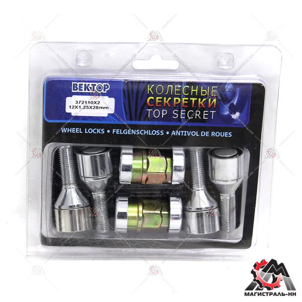 Болт колесный секретный (кт.) M12X1,25X28 372110X2 Хром Конус, вращ. кольцо, хром пласт. (ВЕКТОР)