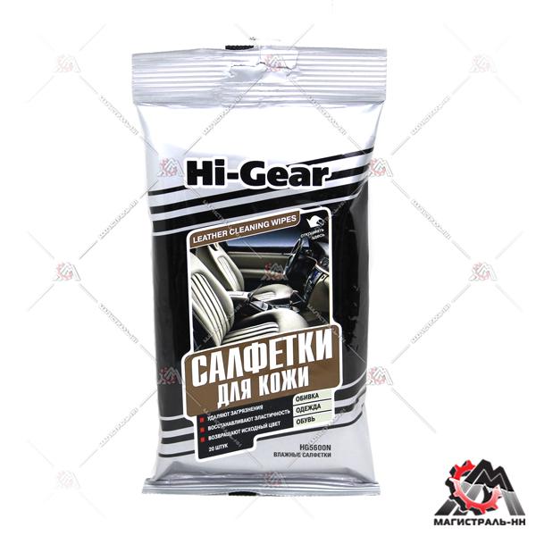 Салфетки влажные HI-GEAR для кожи 20 шт. 