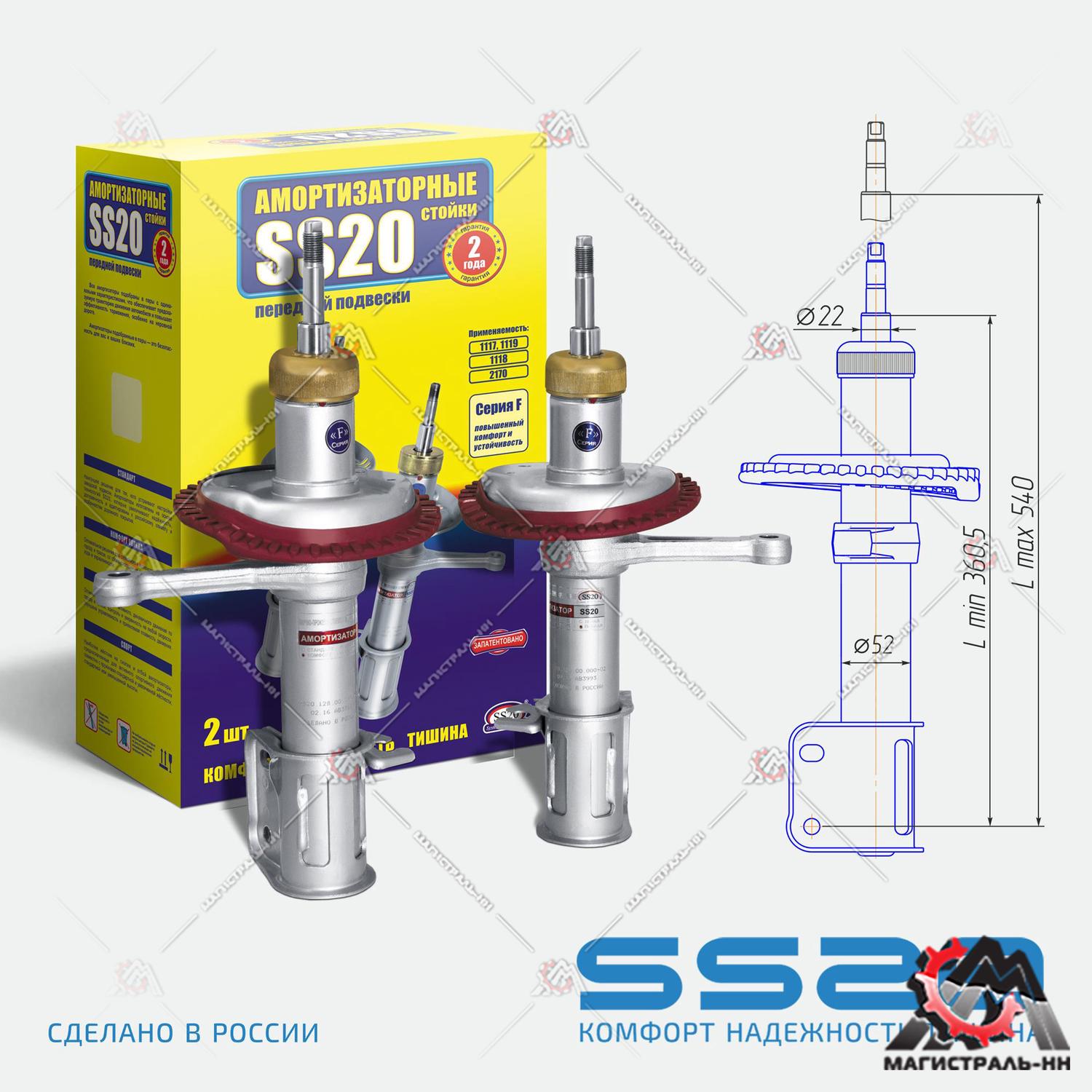 Амортизатор ВАЗ-1118 передний левый/правый (стойка) (комплект) Комфорт ОПТИМА SS20110