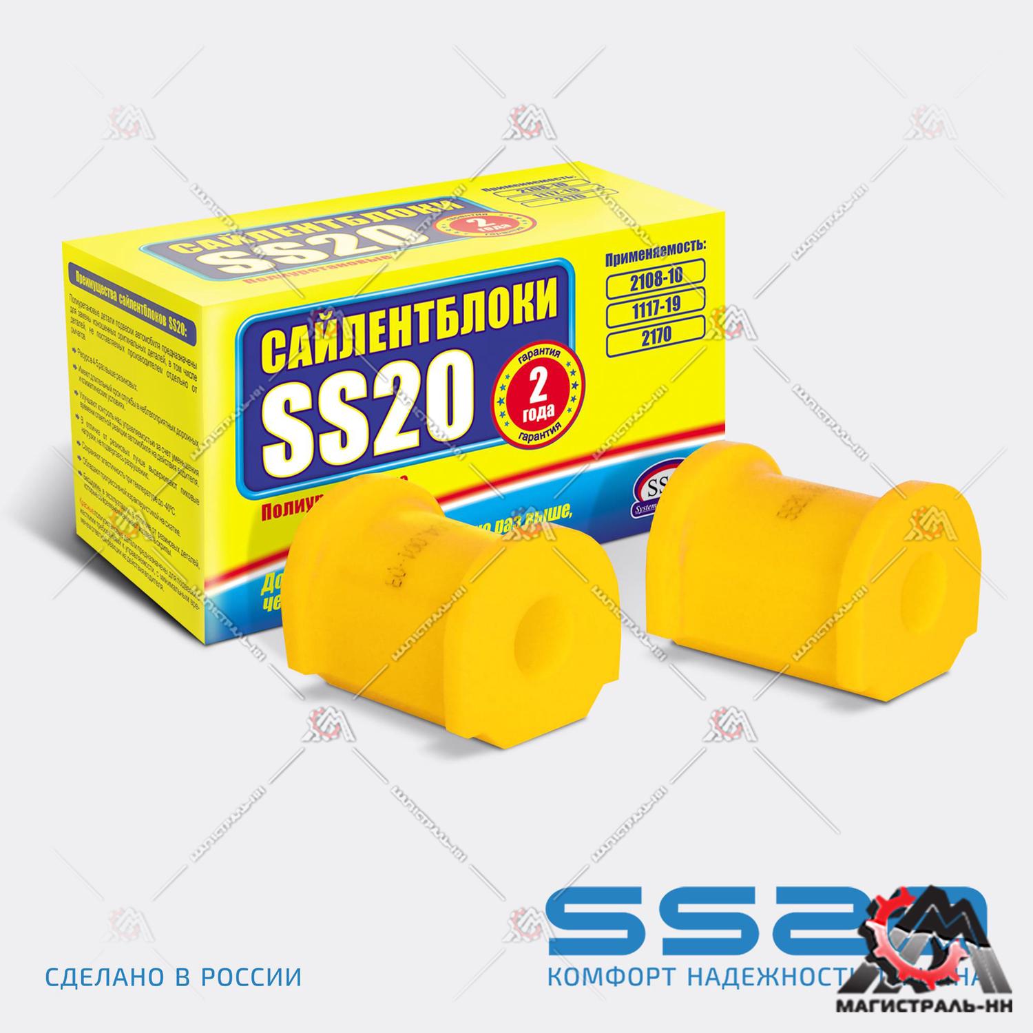 Втулка стабилизатора ВАЗ-2110 (кт. 2 шт) (полиуретан) SS70108