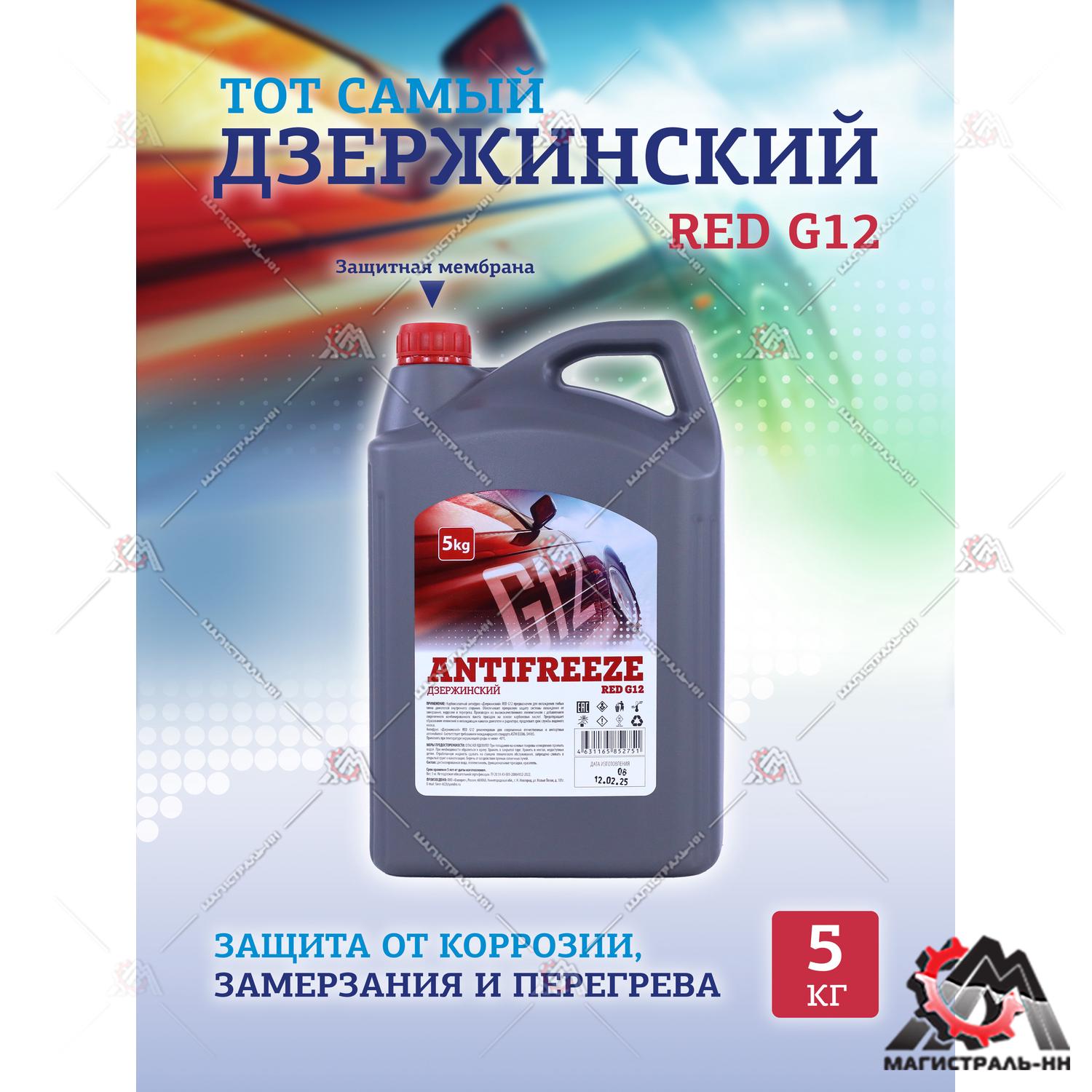 Жидкость охлаждающая "Антифриз" "Дзержинский ГОСТ" G12 (красный) 5 кг