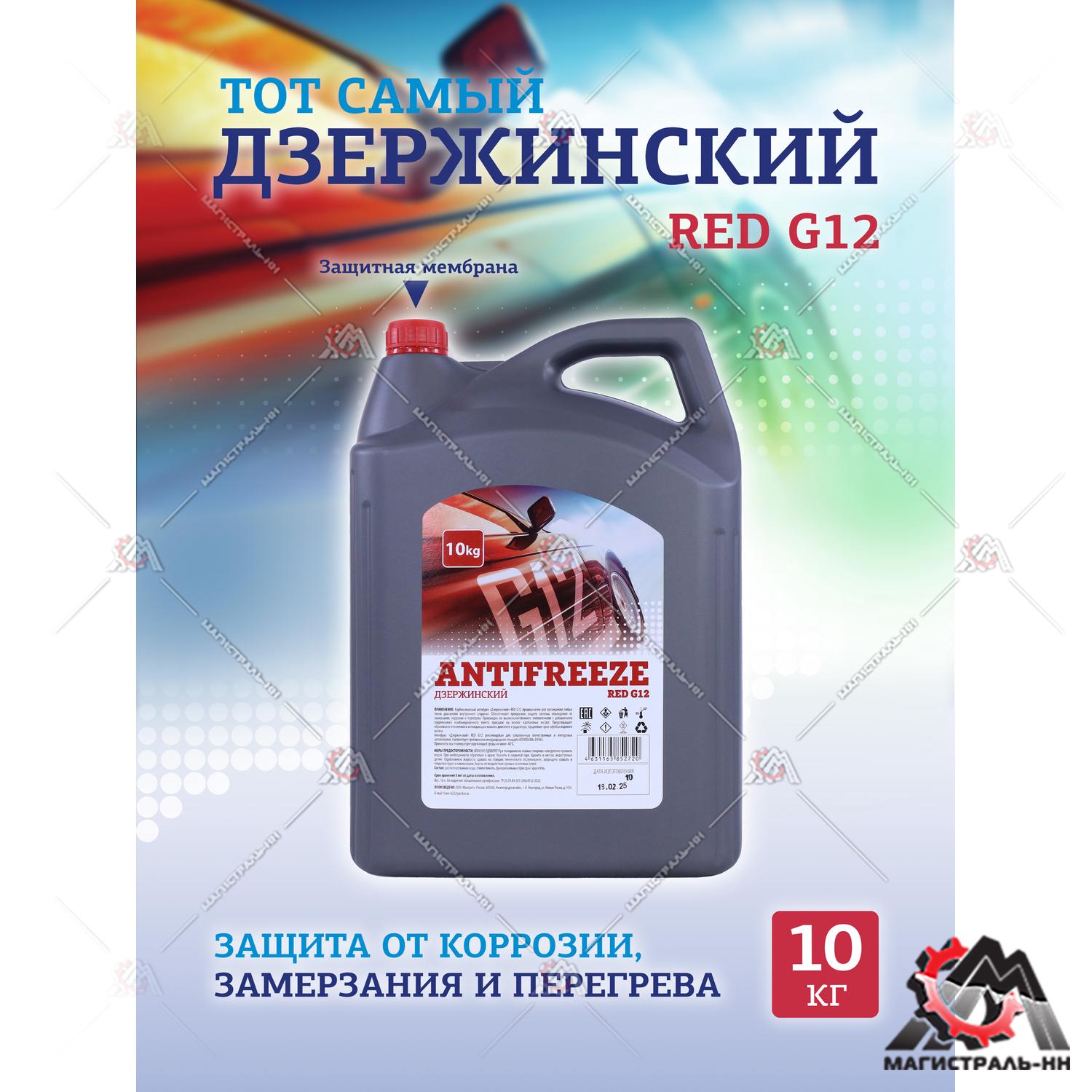 Жидкость охлаждающая "Антифриз" "Дзержинский ГОСТ" G12 (красный) 10 кг