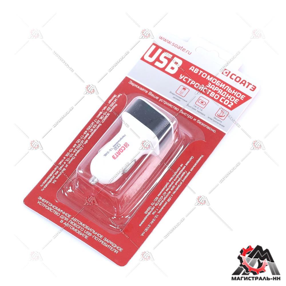 Устройство зарядное двойное USB 12/24В для мобильных телефонов, камер MP-3 плеер и т.д. Ст. Оскол