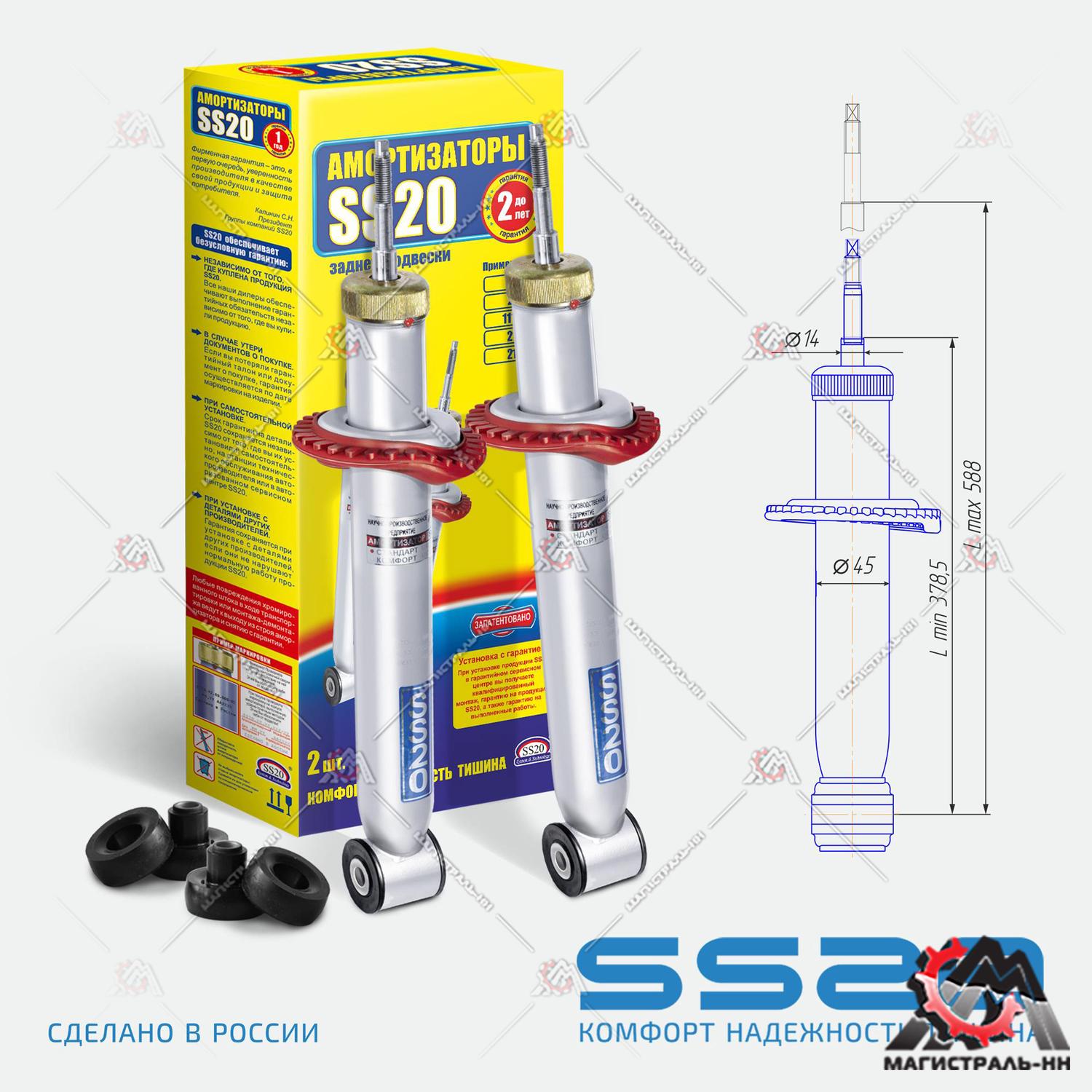 Амортизаторы задней подвески SS20.53.00.000-02 Комфорт ОПТИМА для а/м ВАЗ 2108 (кт. 2 шт)