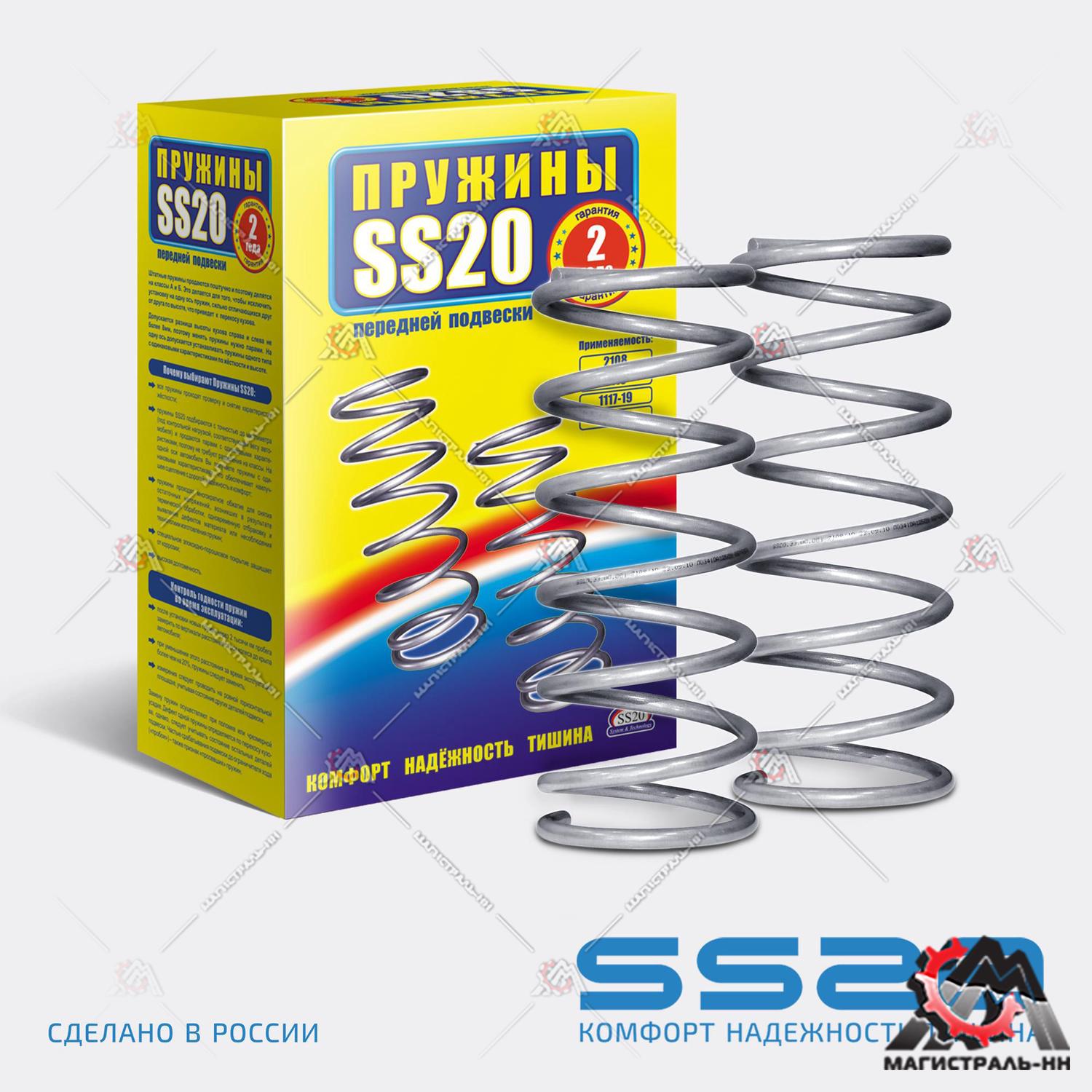 Пружины передней подвески SS20.33.00.001-01 для а/м ВАЗ 2108-10 (кт. 2 шт)