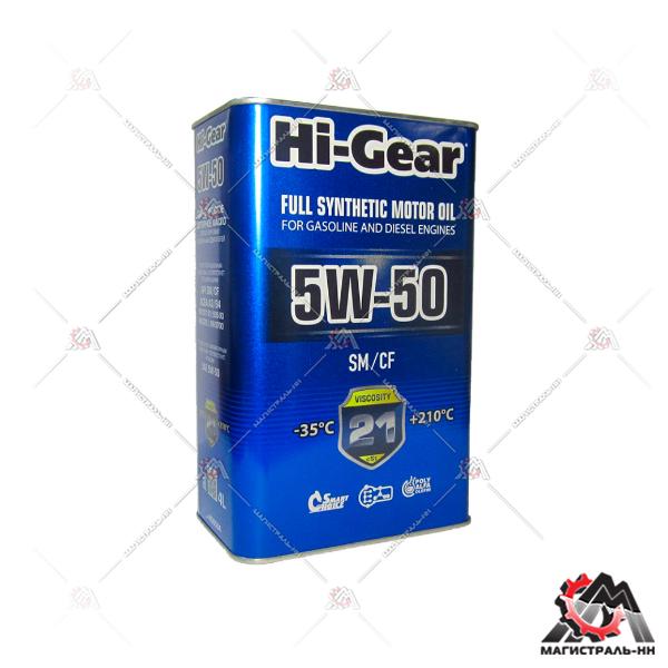 Масло Hi-Gear моторное 5W50 (SM/CF) 4л  (синтетика)