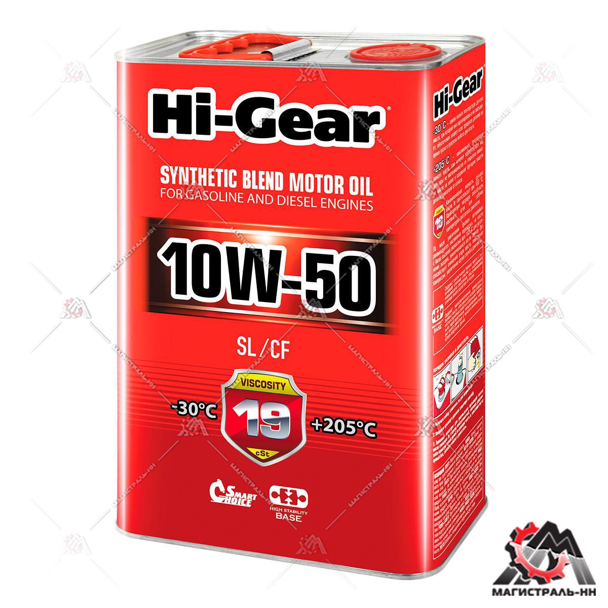 Масло Hi-Gear моторное 10W50 (SL/CF) 4л (полусинтетика)