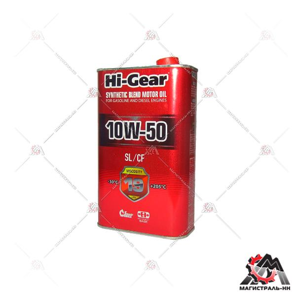 Масло Hi-Gear моторное 10W50 (SL/CF) 1л (полусинтетика)
