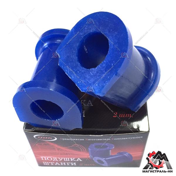 Подушка штанги стабилизатора ВАЗ-2190 (полиуретан) (кт. 2 шт) (ПИК)