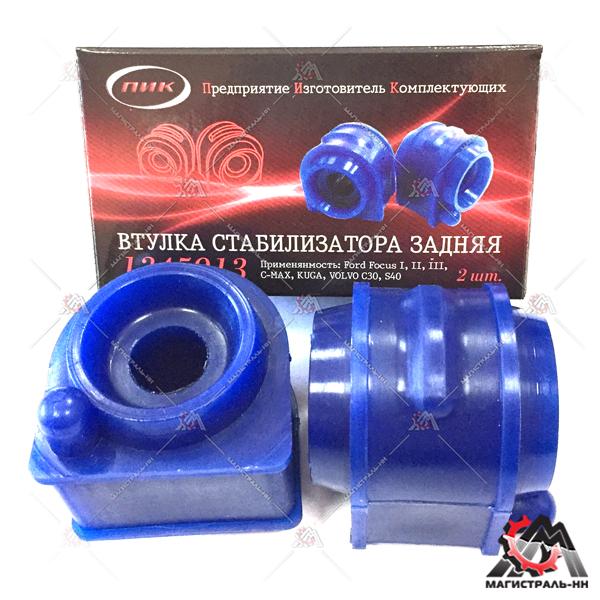 Втулка стабилизатора Ford Focus 2 (полиуретан) (кт.2 шт) (ПИК)