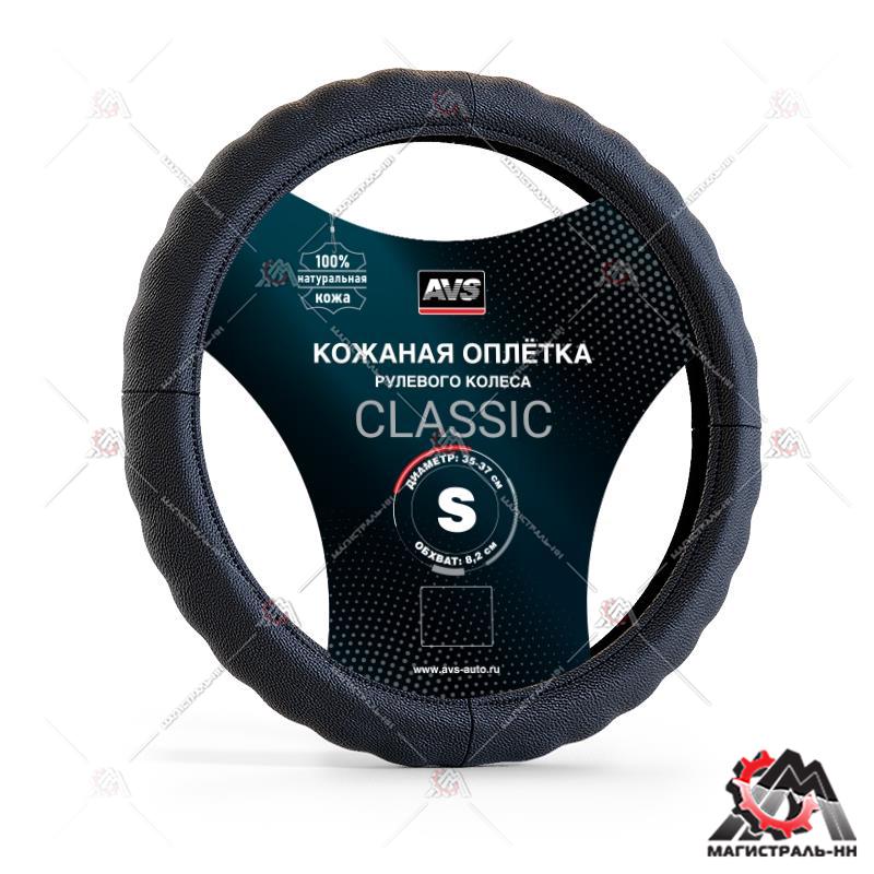 Оплётка руля AVS натуральная кожа (черный) S GL-165S-B